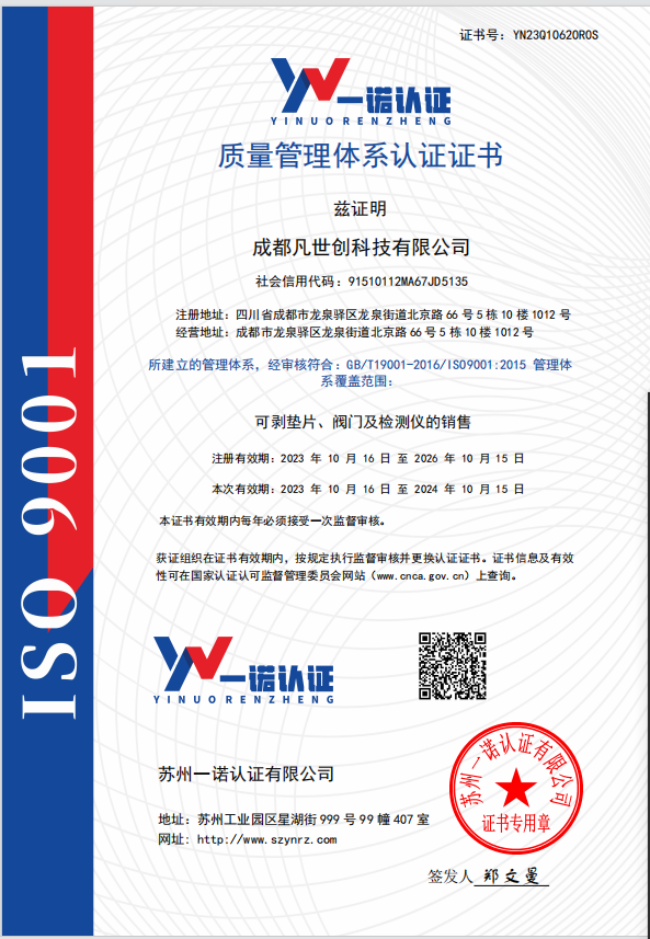 ISO9001證書